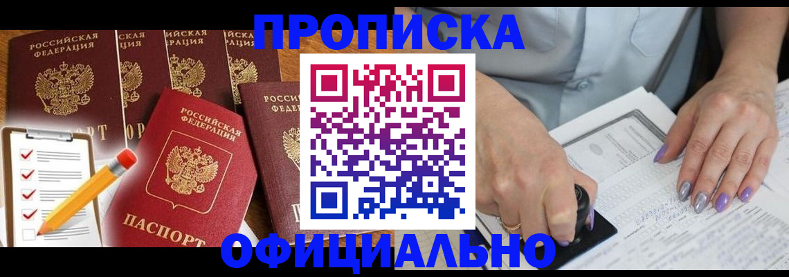 временная регистрация для школы в Аткарске