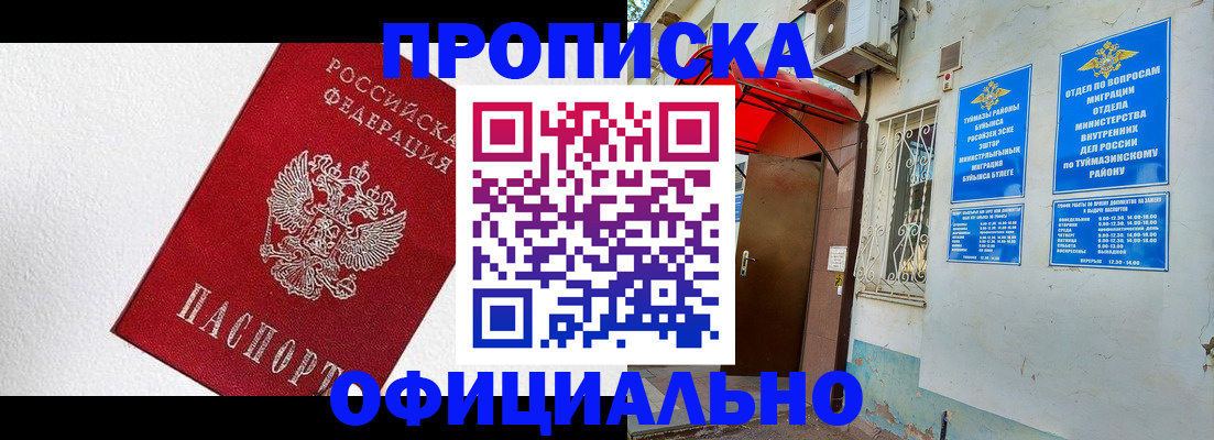 временная регистрация недорого в Аткарске