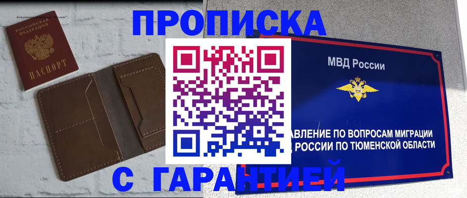 временная регистрация купить в Аткарске